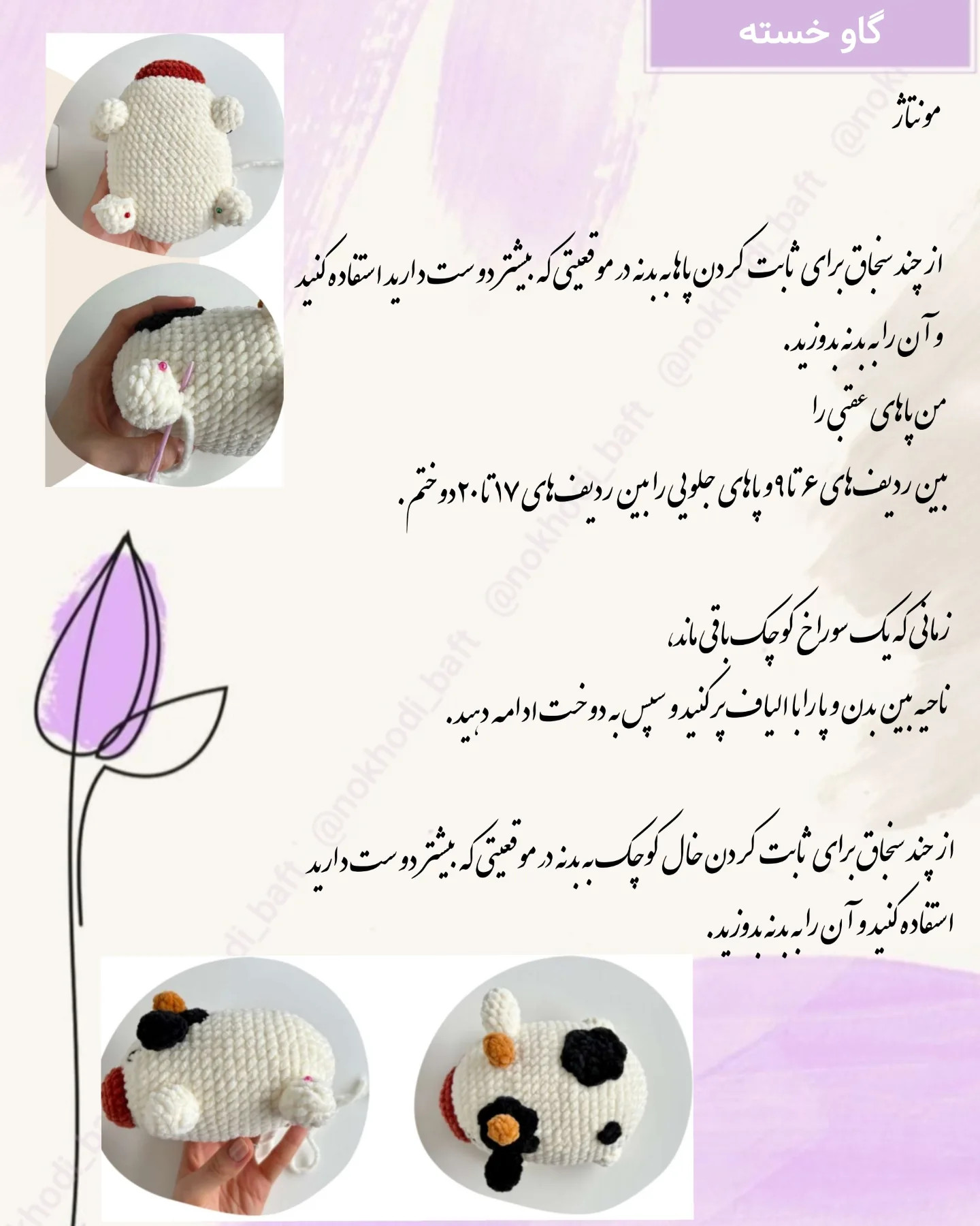 چارت بافت عروسک گاو دوست داشتنی