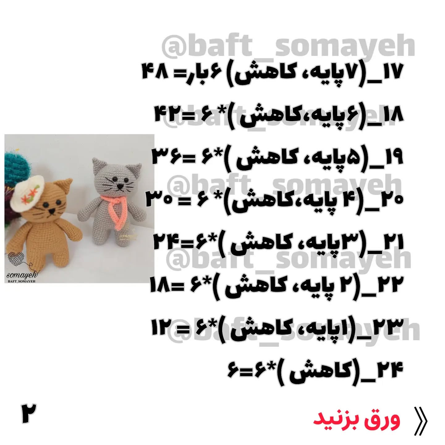 چارت بافت گربه های خوشگل