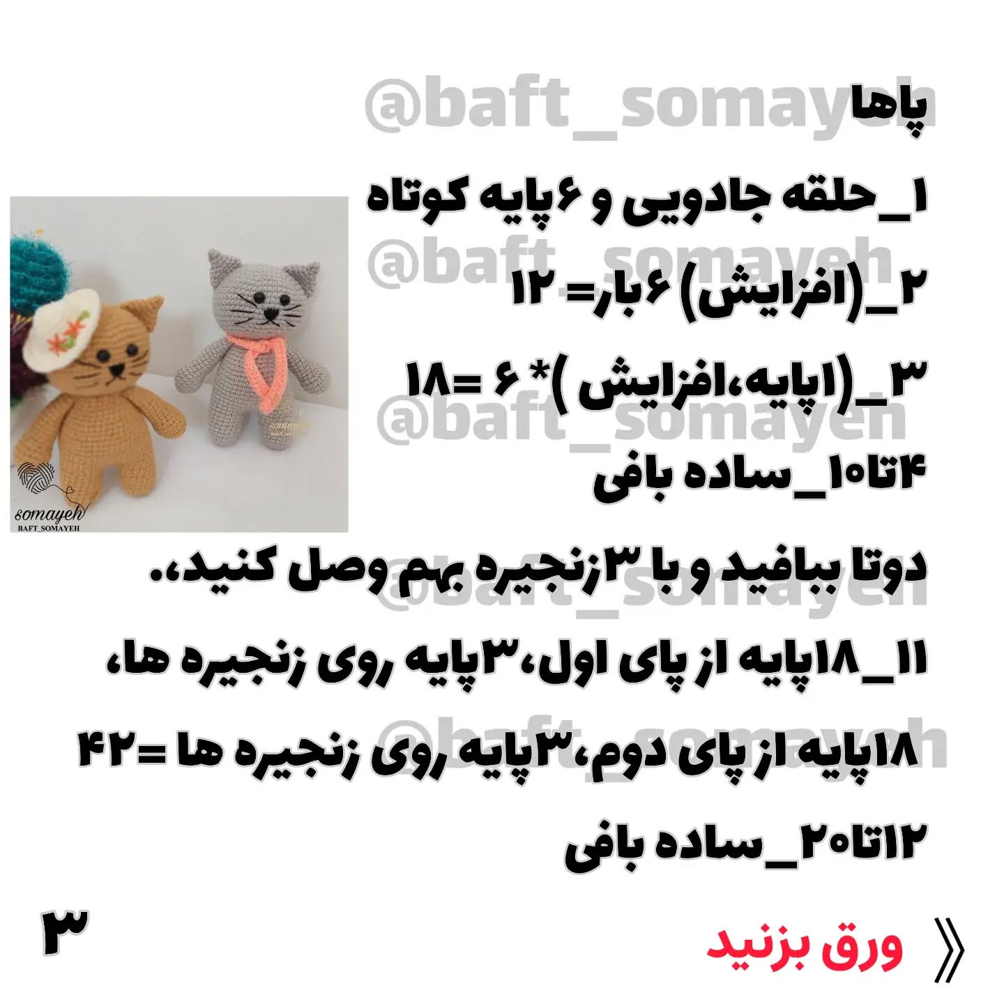 چارت بافت گربه های خوشگل