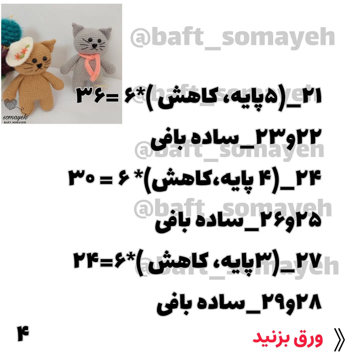 چارت بافت گربه های خوشگل