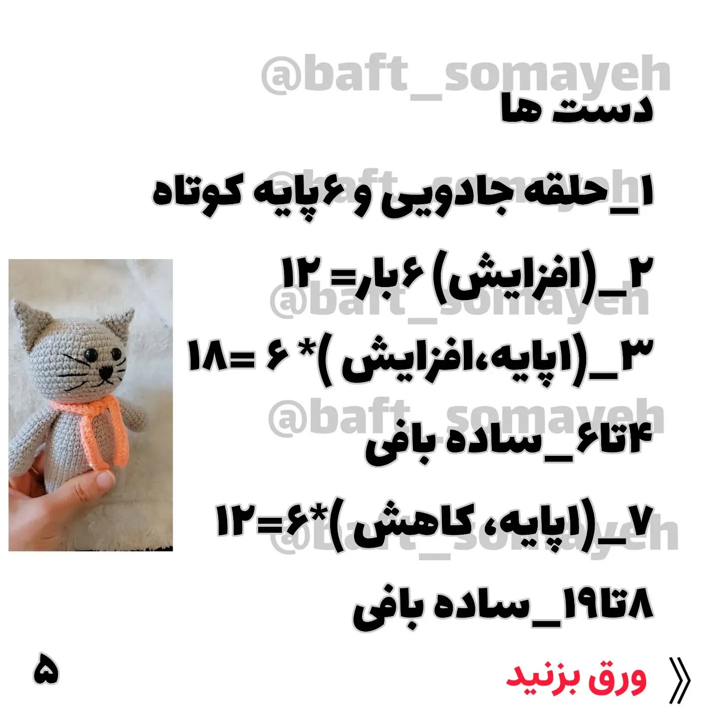 چارت بافت گربه های خوشگل