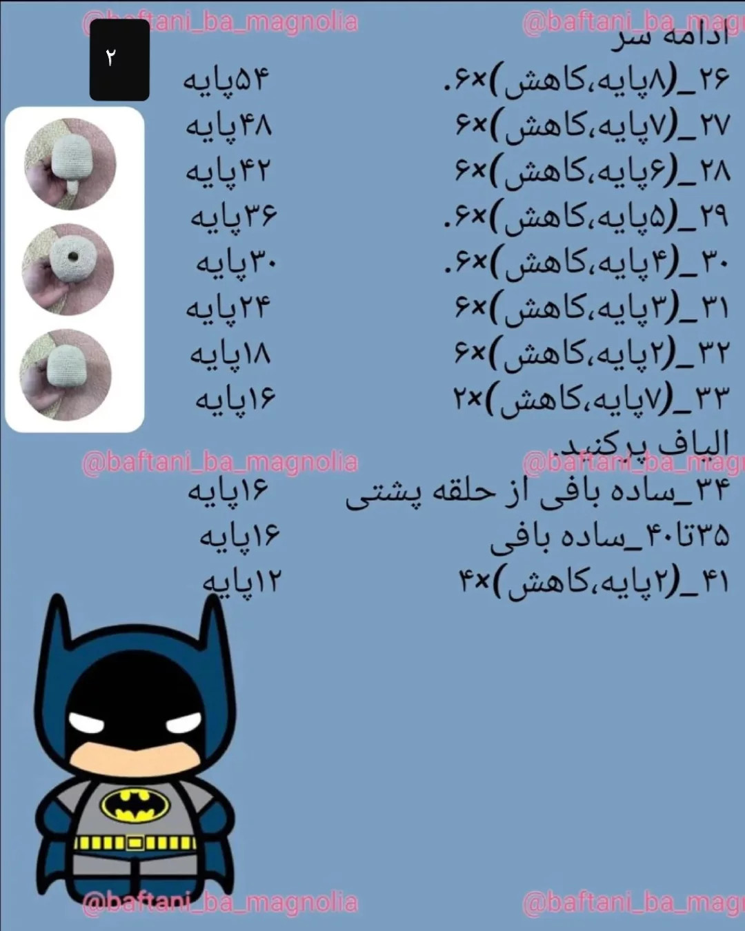 چارت بافتنی بتمن