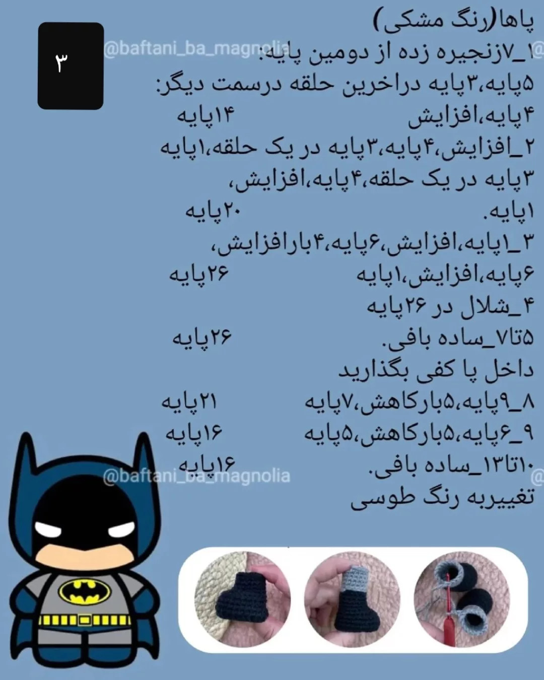 چارت بافتنی بتمن