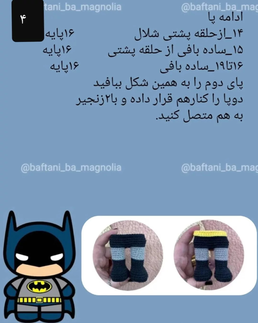 چارت بافتنی بتمن