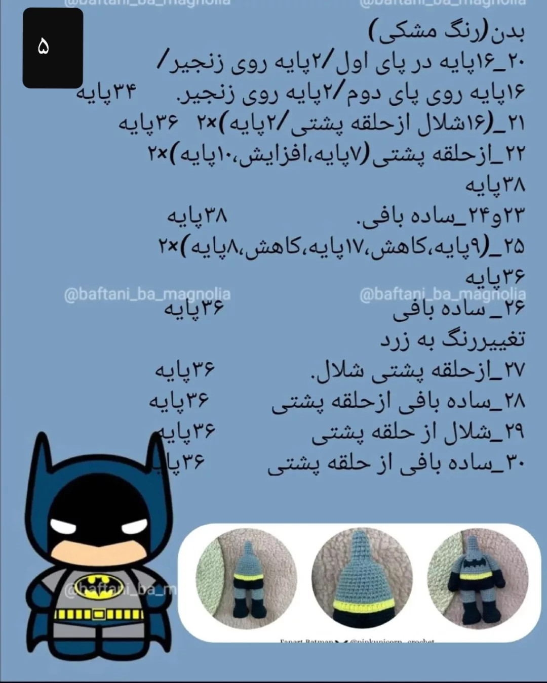 چارت بافتنی بتمن