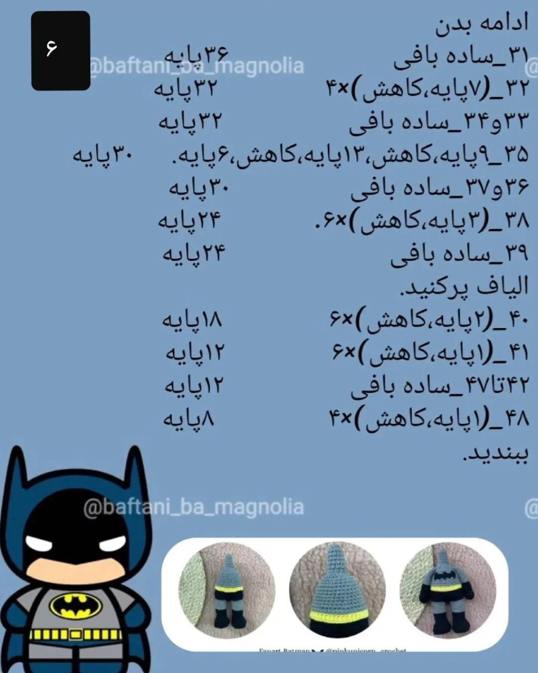 چارت بافتنی بتمن