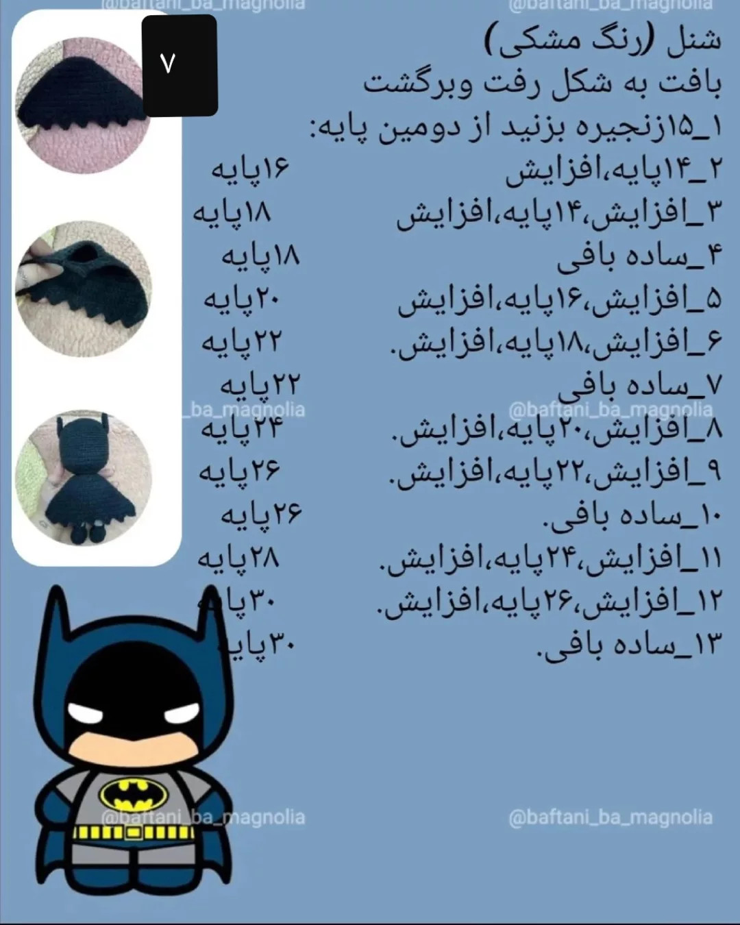 چارت بافتنی بتمن