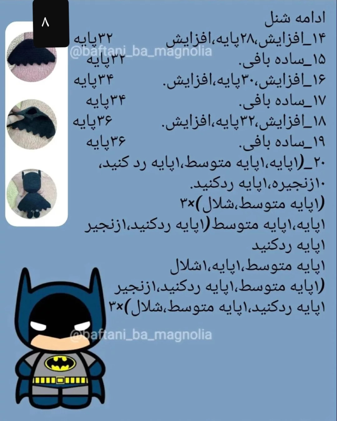 چارت بافتنی بتمن