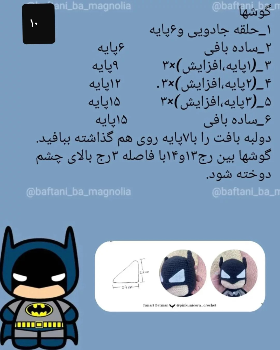 چارت بافتنی بتمن