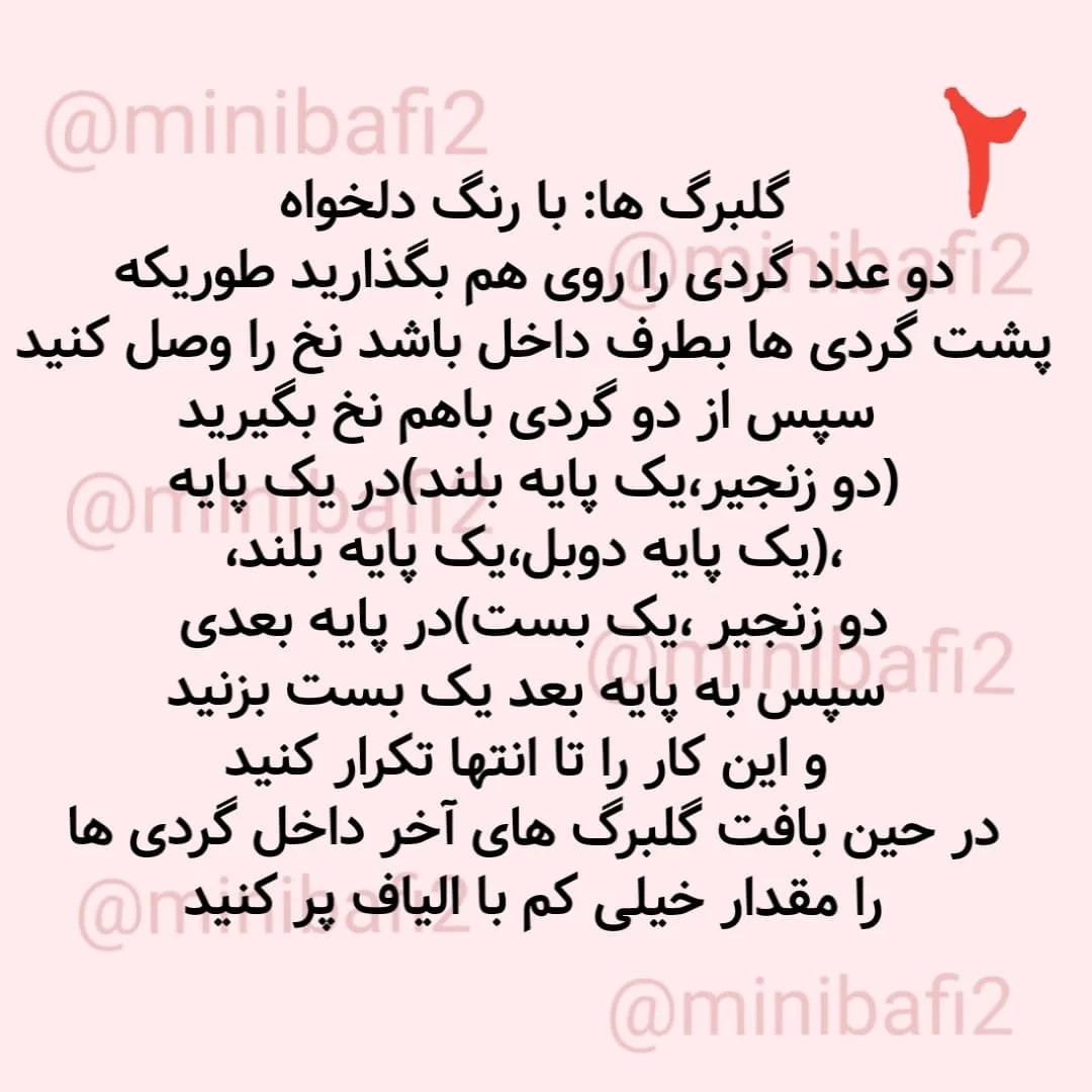 چارت بافتنی گل های ریسه ای