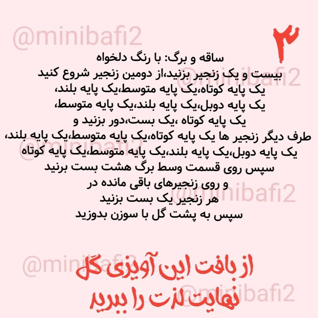 چارت بافتنی گل های ریسه ای