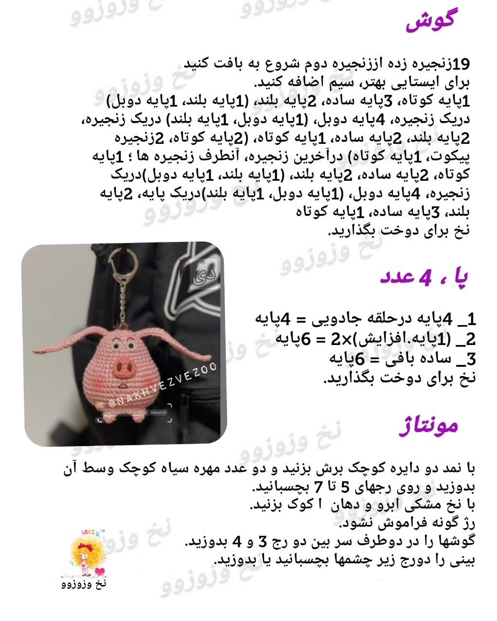 چارت قلاب بافی خوک کوچک بامزه