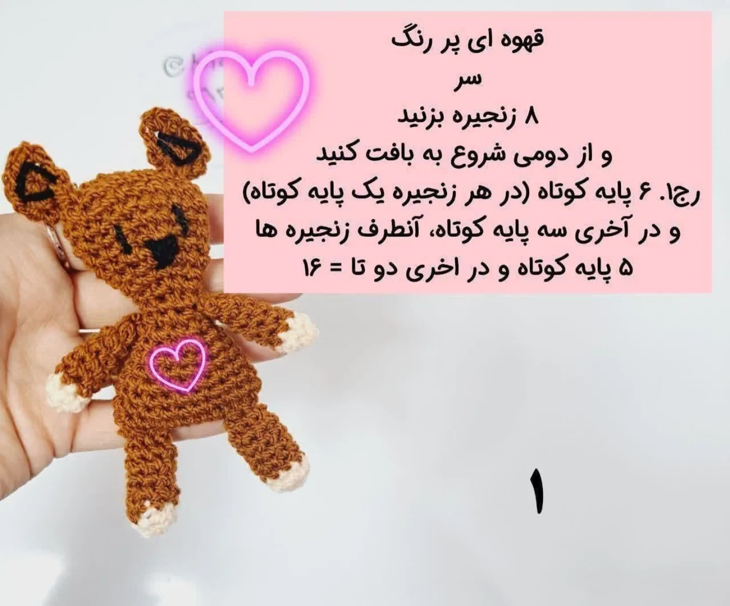 چارت قلاب بافی خرس دوست داشتنی