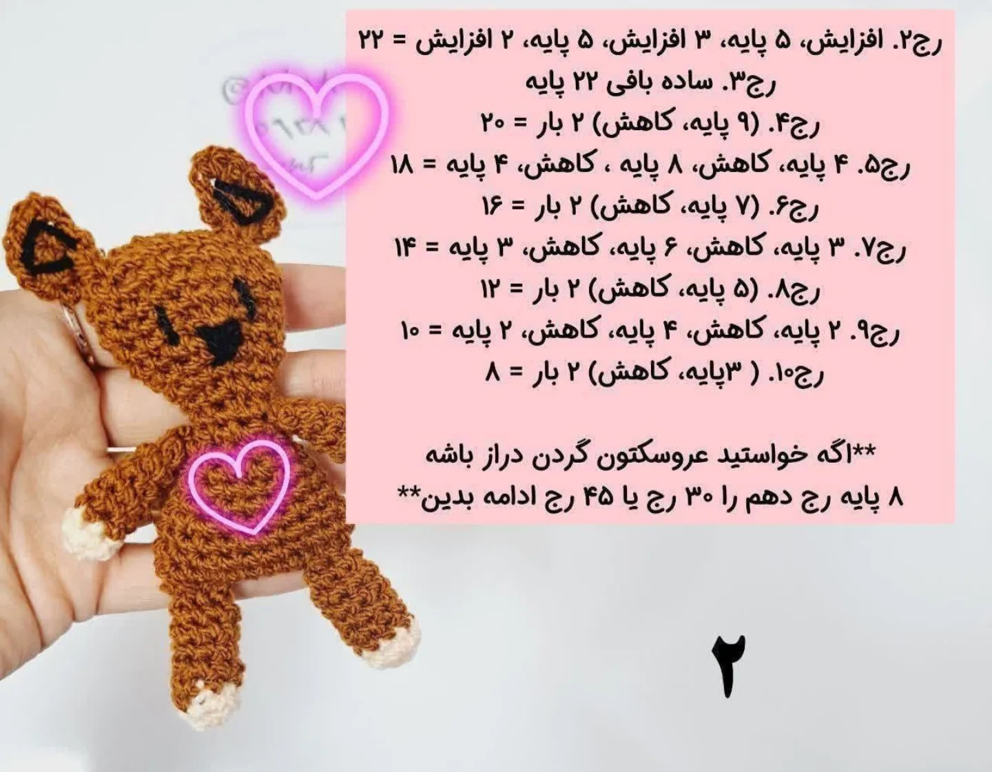 چارت قلاب بافی خرس دوست داشتنی