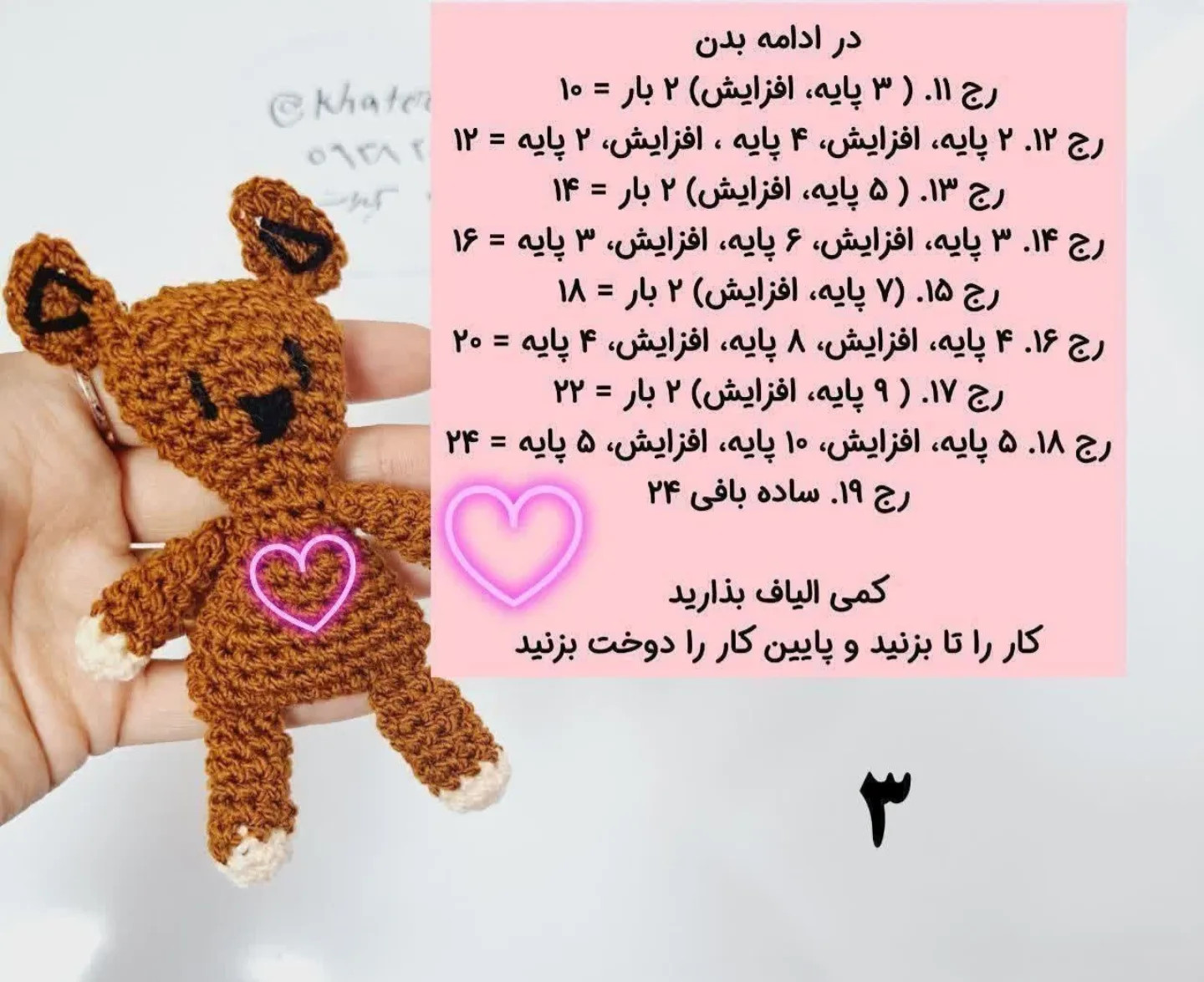 چارت قلاب بافی خرس دوست داشتنی