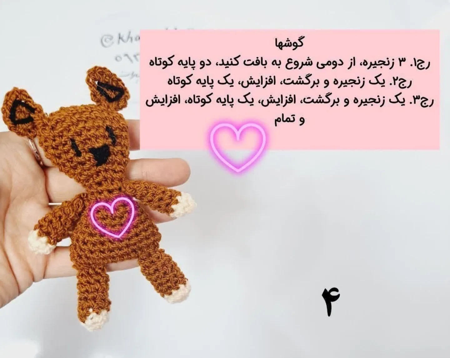 چارت قلاب بافی خرس دوست داشتنی