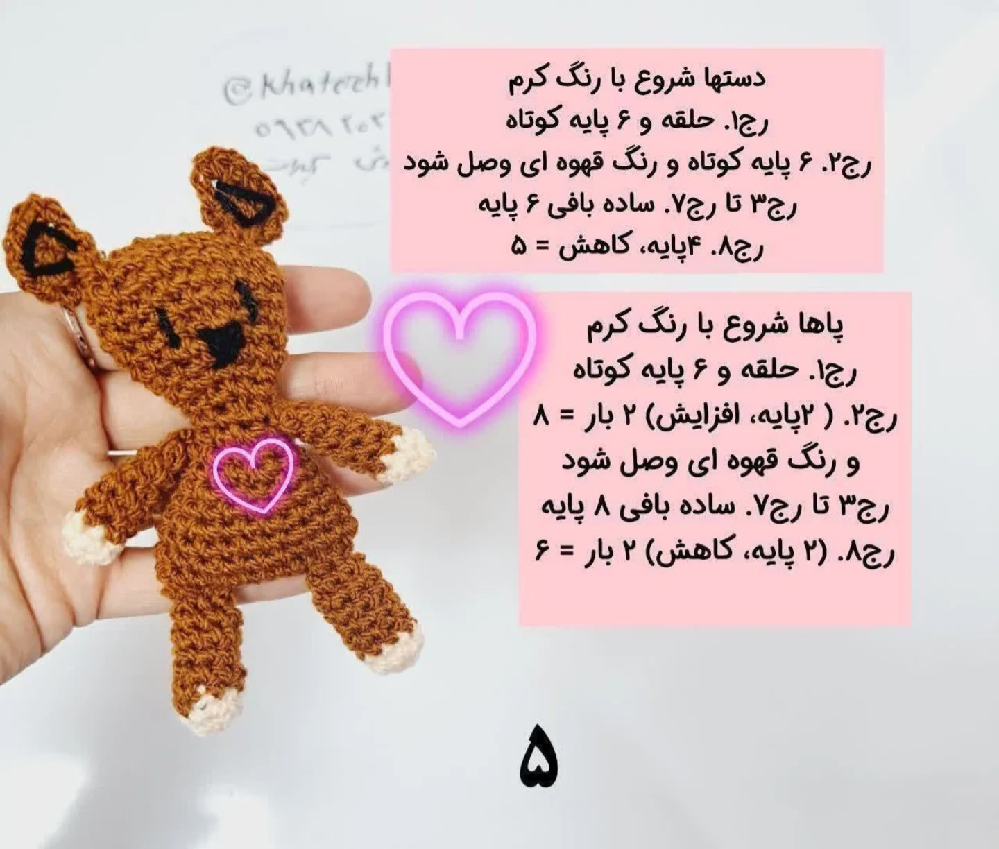 چارت قلاب بافی خرس دوست داشتنی