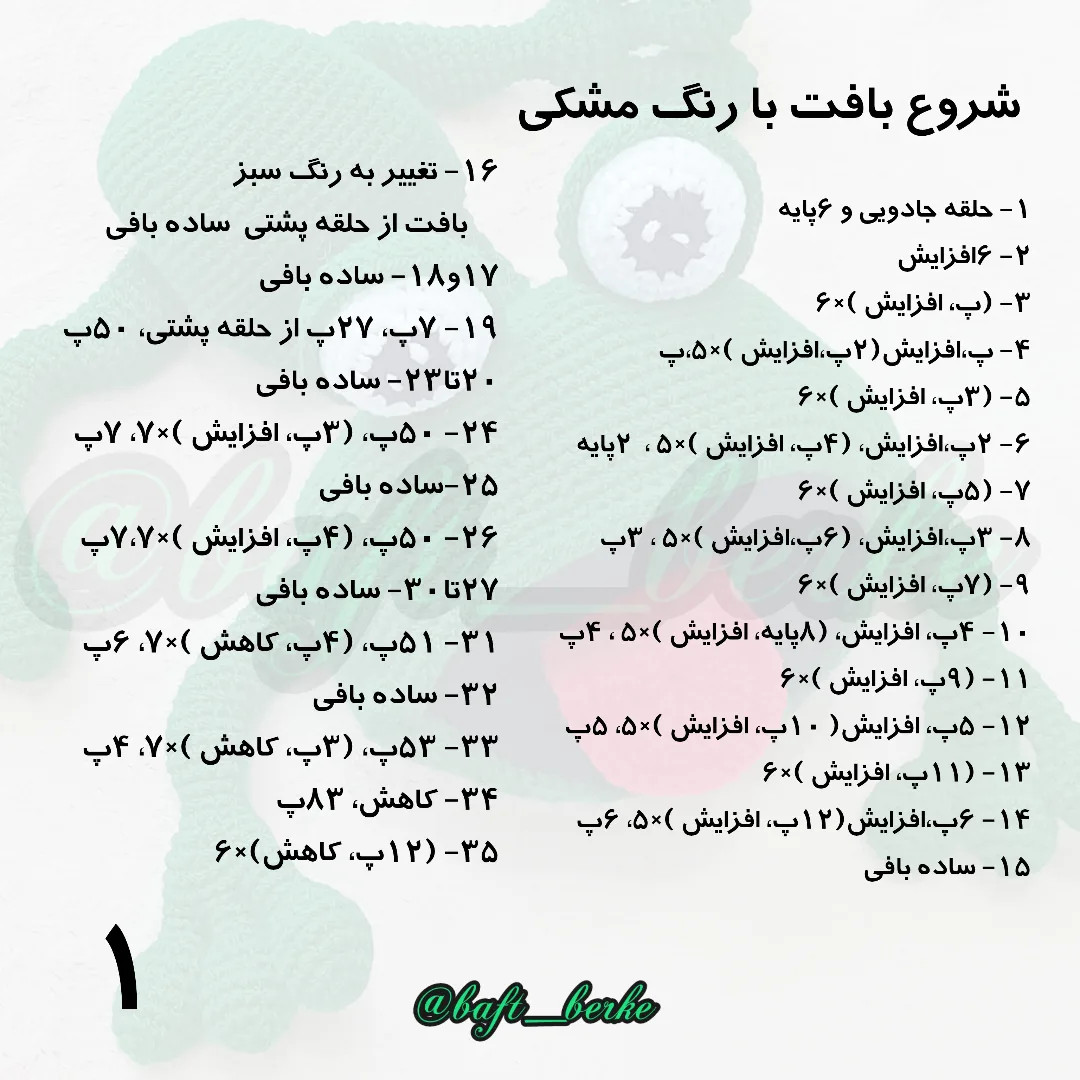 چارت قلاب بافی قورباغه ی بامزه