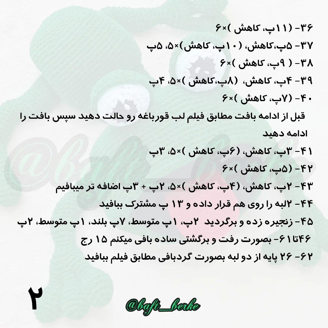 چارت قلاب بافی قورباغه ی بامزه