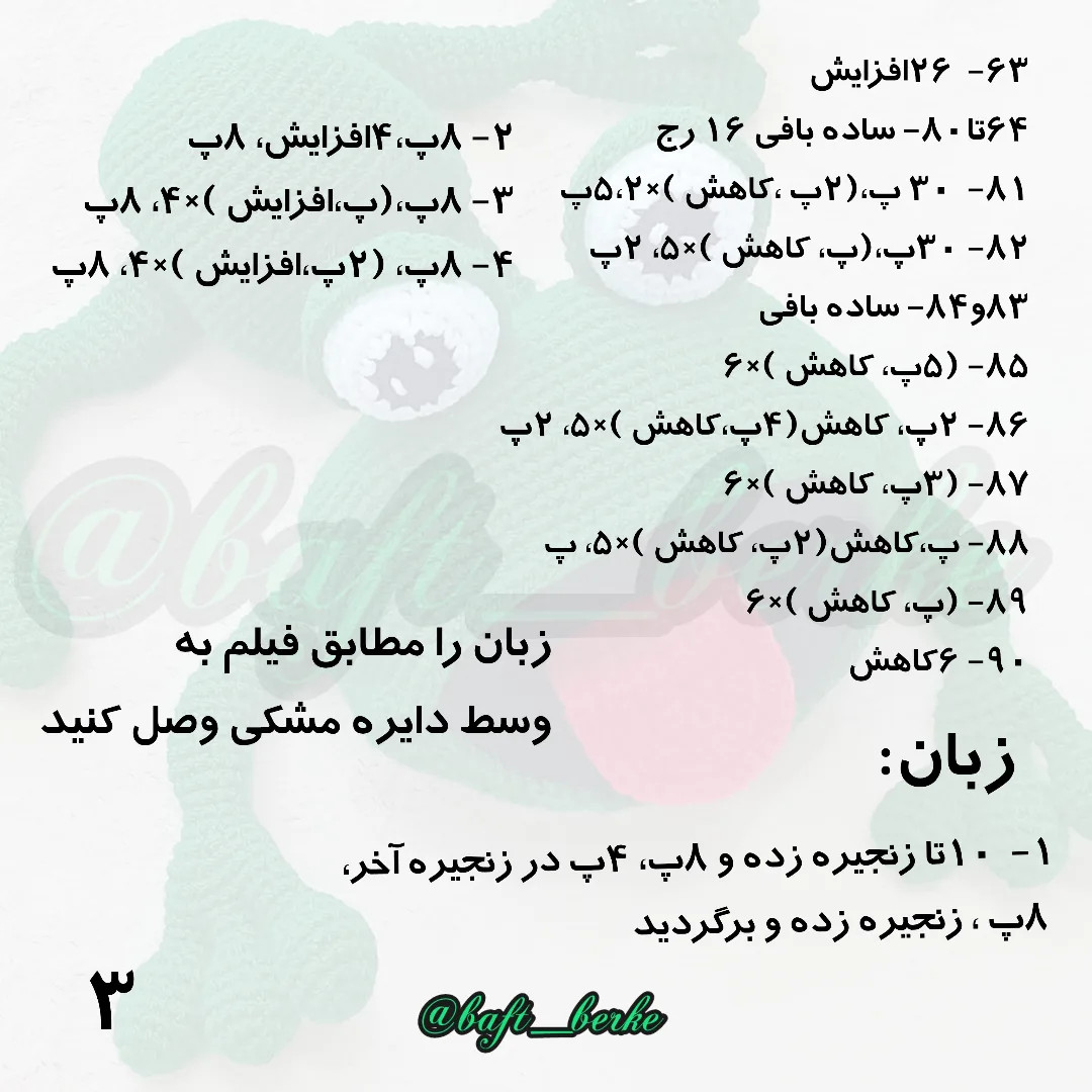 چارت قلاب بافی قورباغه ی بامزه