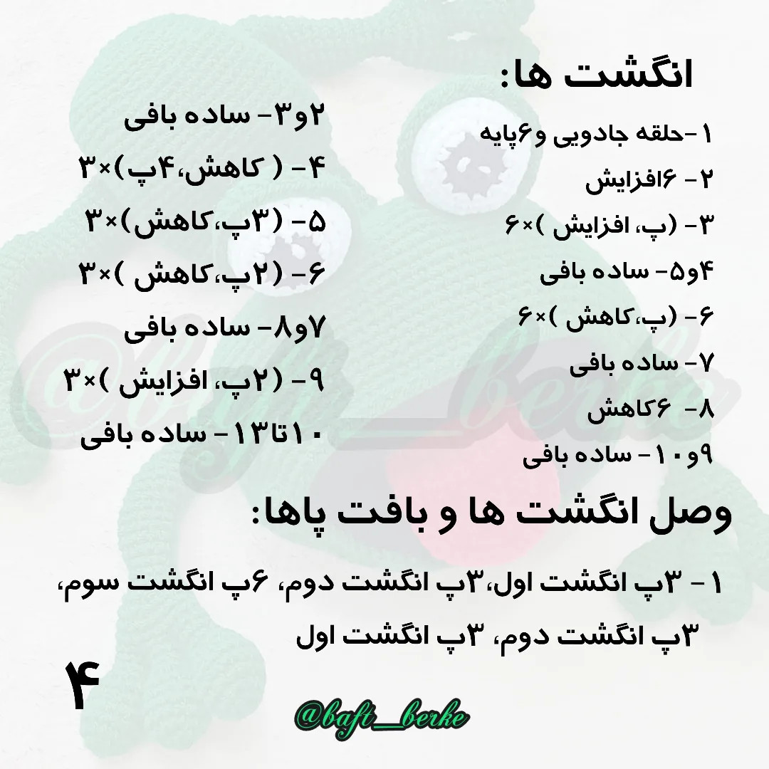 چارت قلاب بافی قورباغه ی بامزه