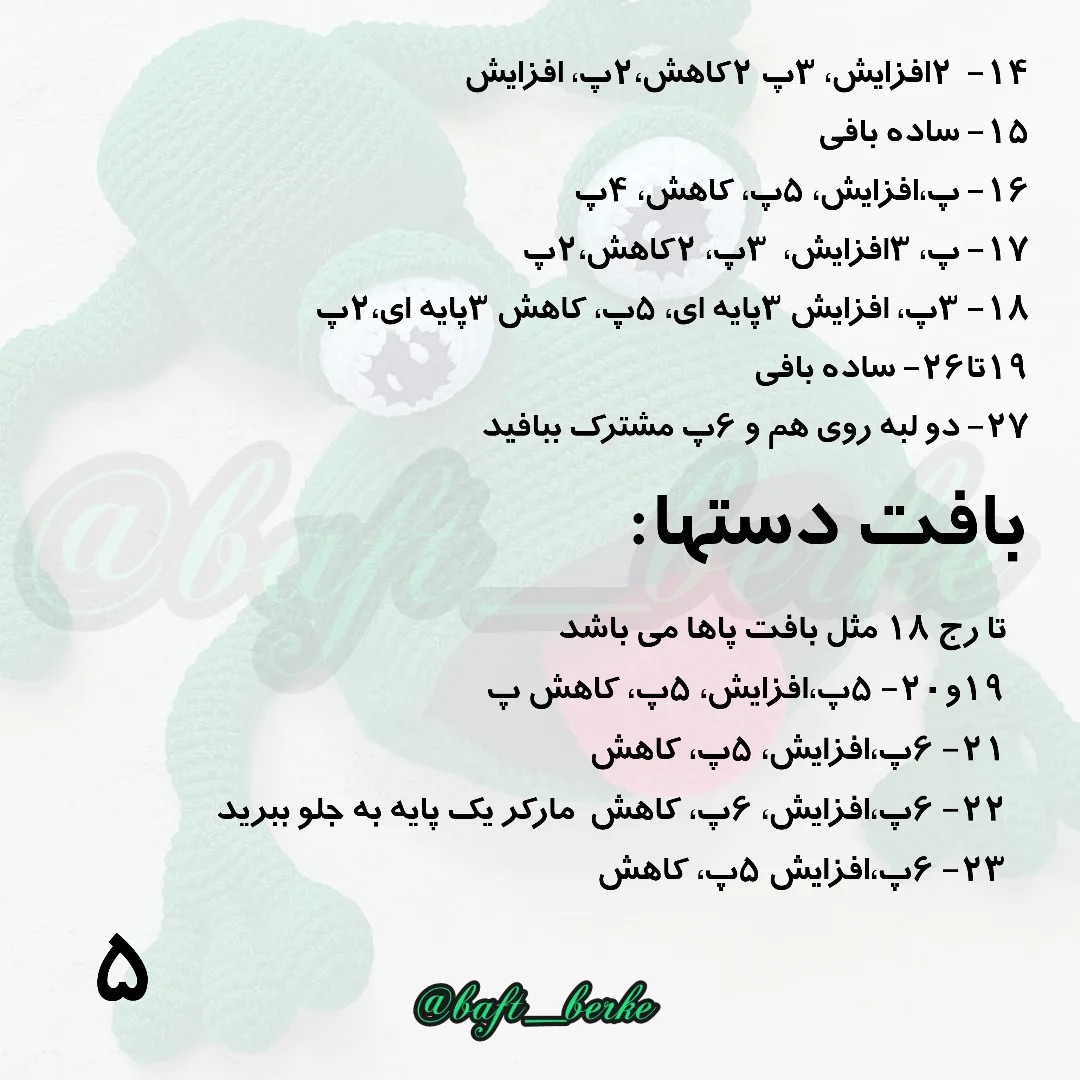 چارت قلاب بافی قورباغه ی بامزه