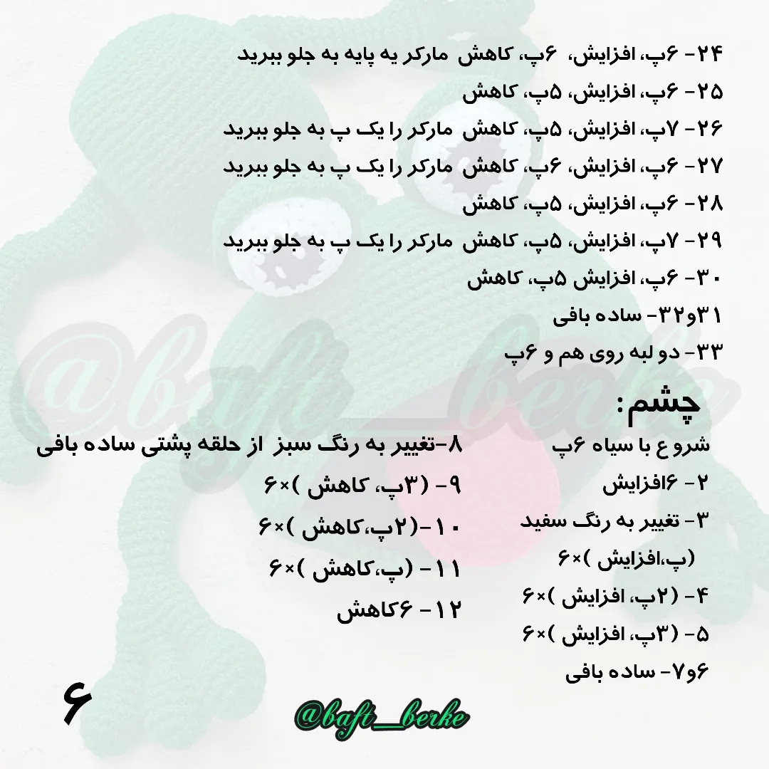چارت قلاب بافی قورباغه ی بامزه