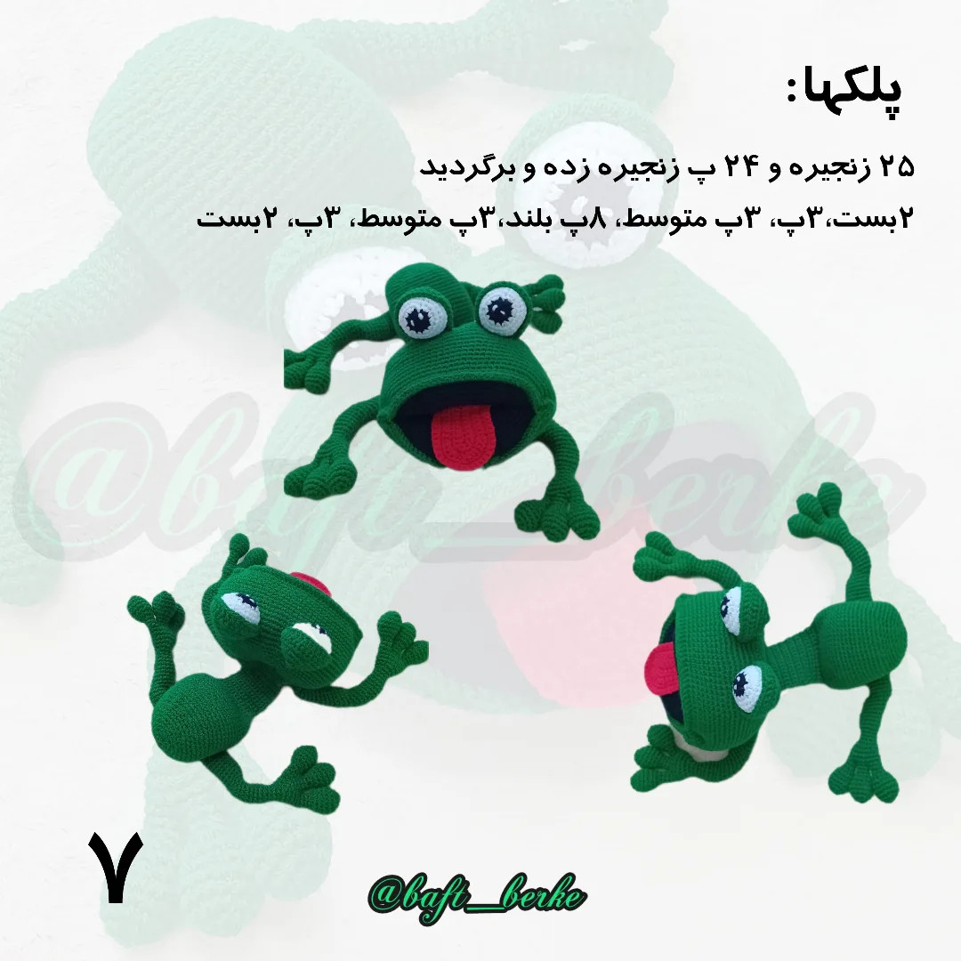 چارت قلاب بافی قورباغه ی بامزه