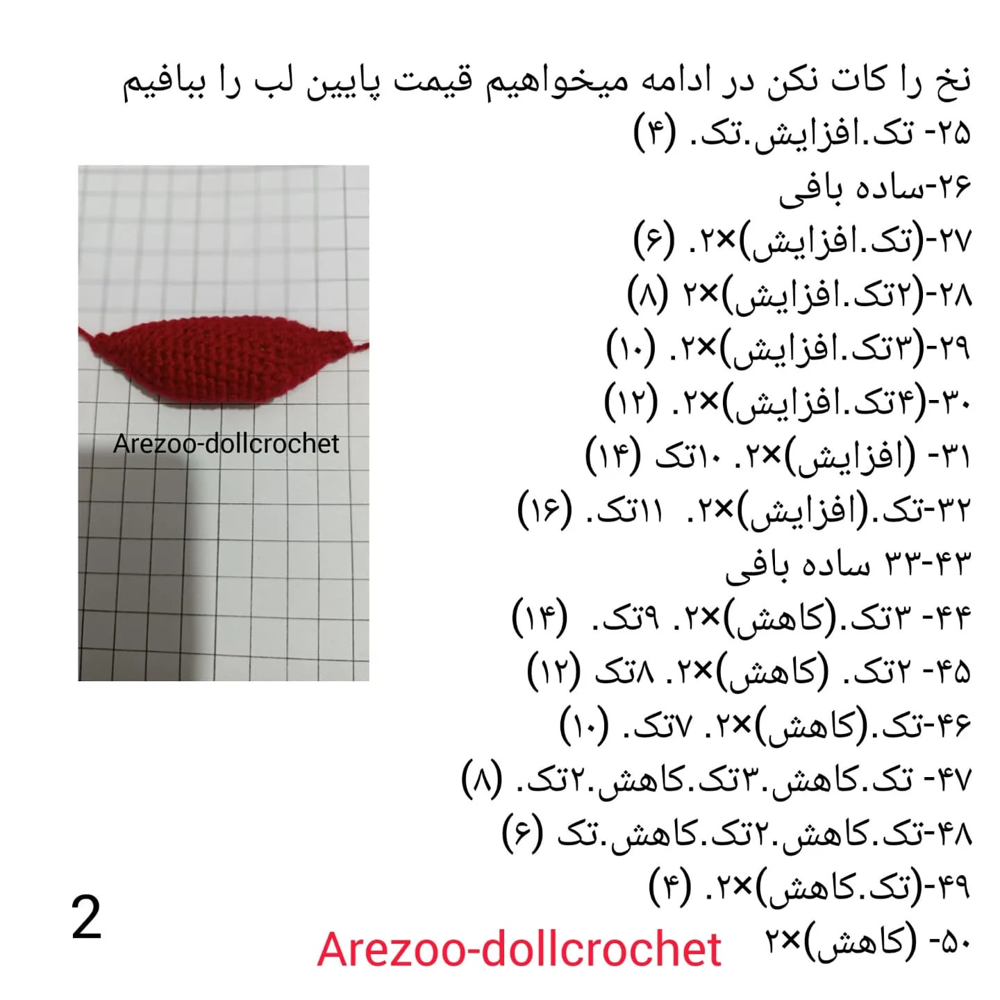 چارت قلاب بافی لب و رژ لب