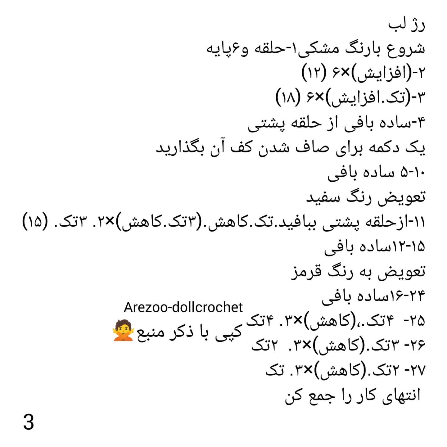 چارت قلاب بافی لب و رژ لب