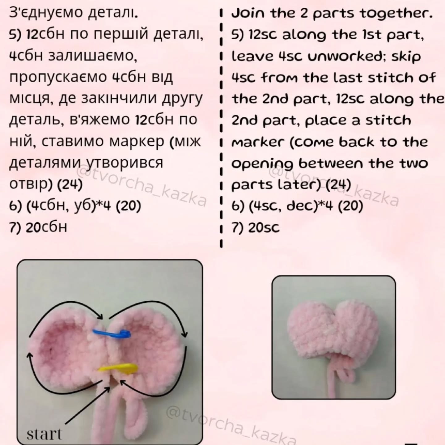 Crochet Pattern: Winged Heart