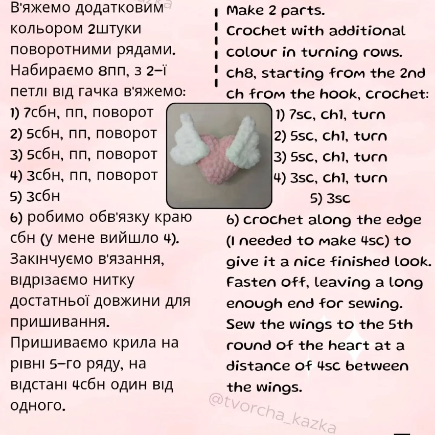 Crochet Pattern: Winged Heart