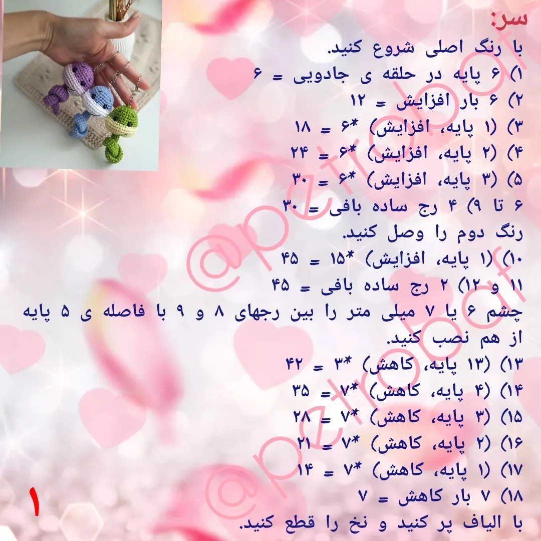 دسته‌ای از طرح‌های قلاب بافی عروسک‌های بامزه