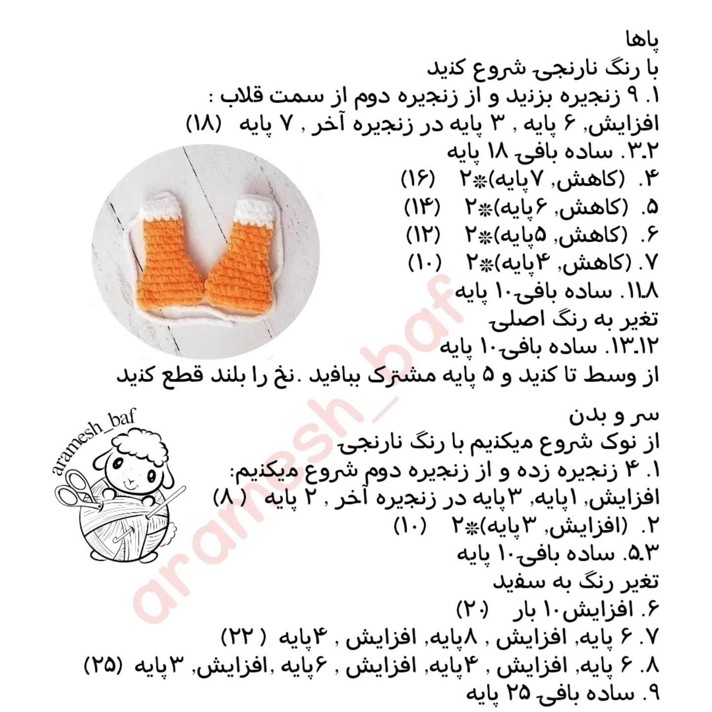 دستور بافت عروسک اردک