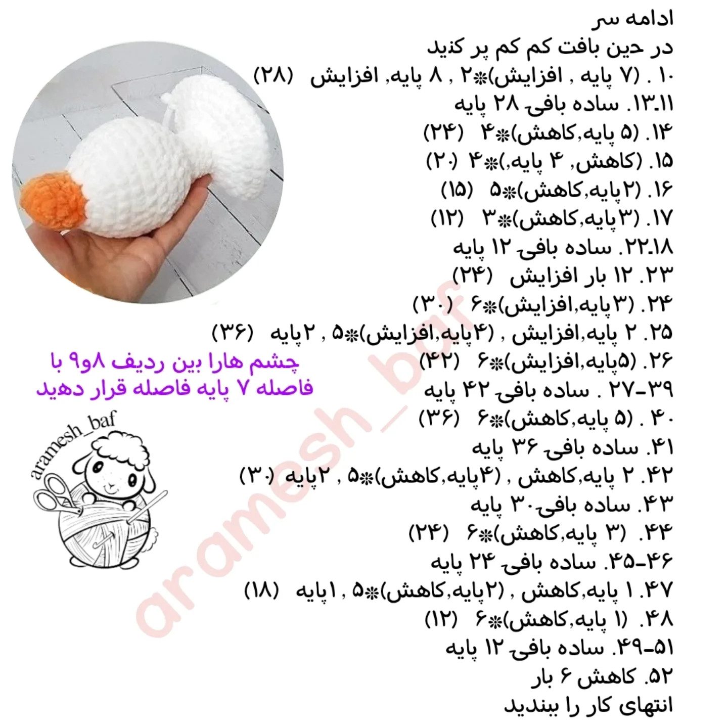 دستور بافت عروسک اردک