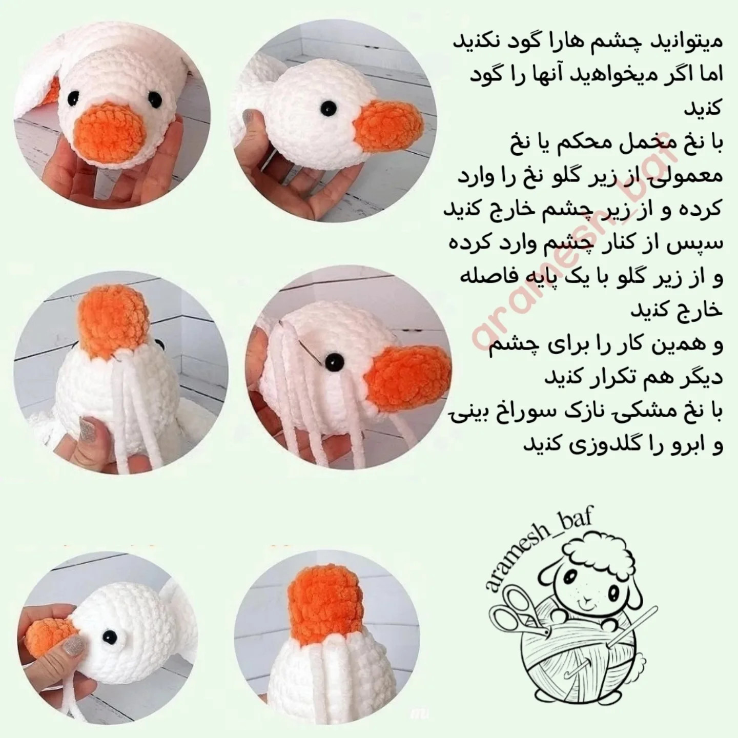 دستور بافت عروسک اردک