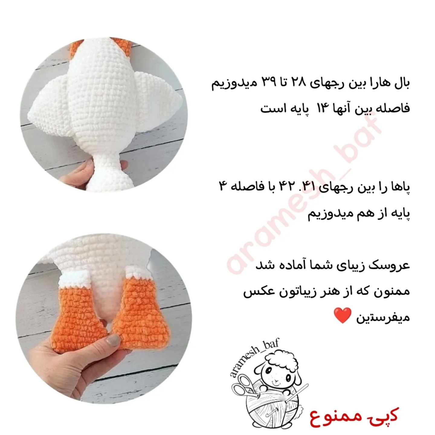 دستور بافت عروسک اردک
