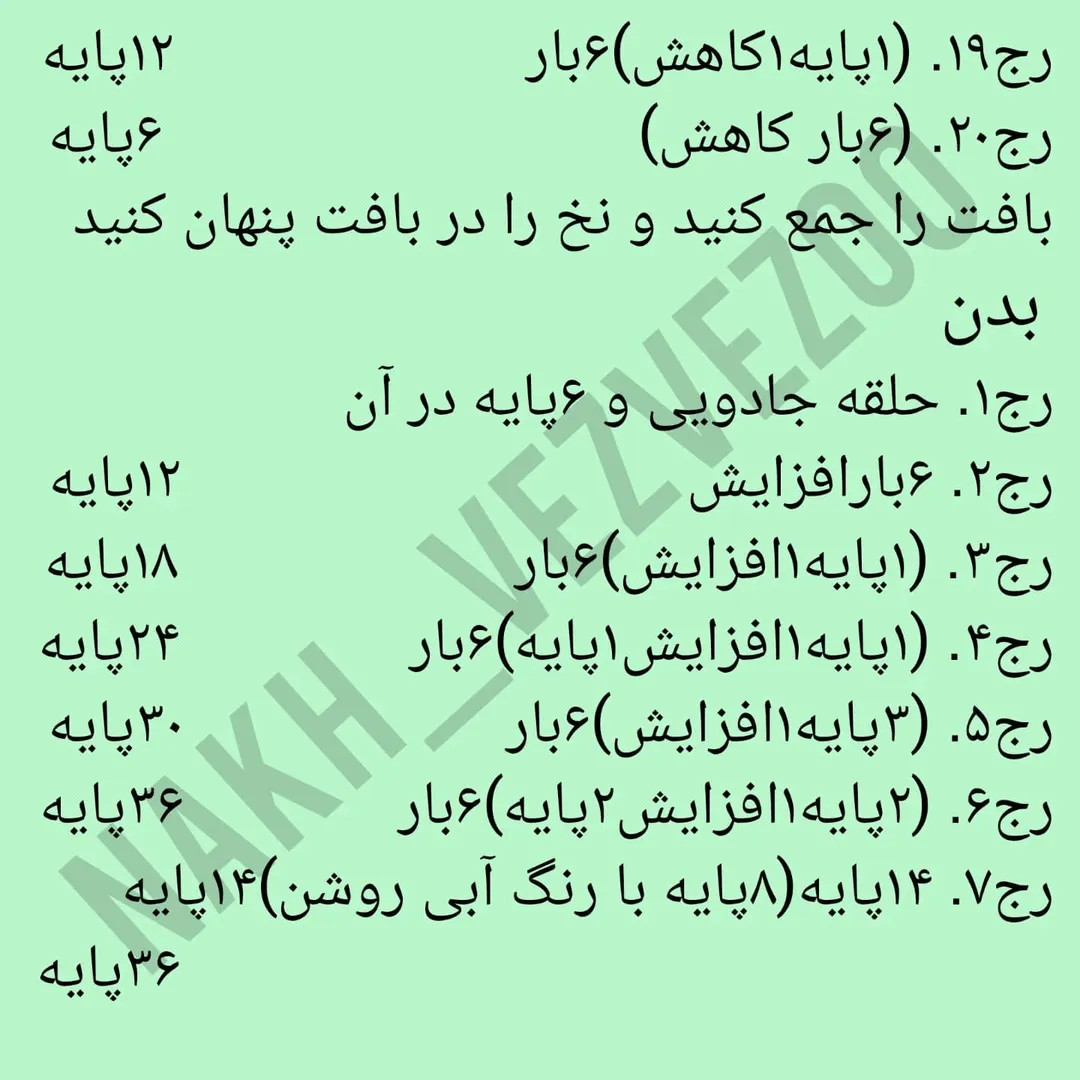 دستور بافت عروسک استیچ