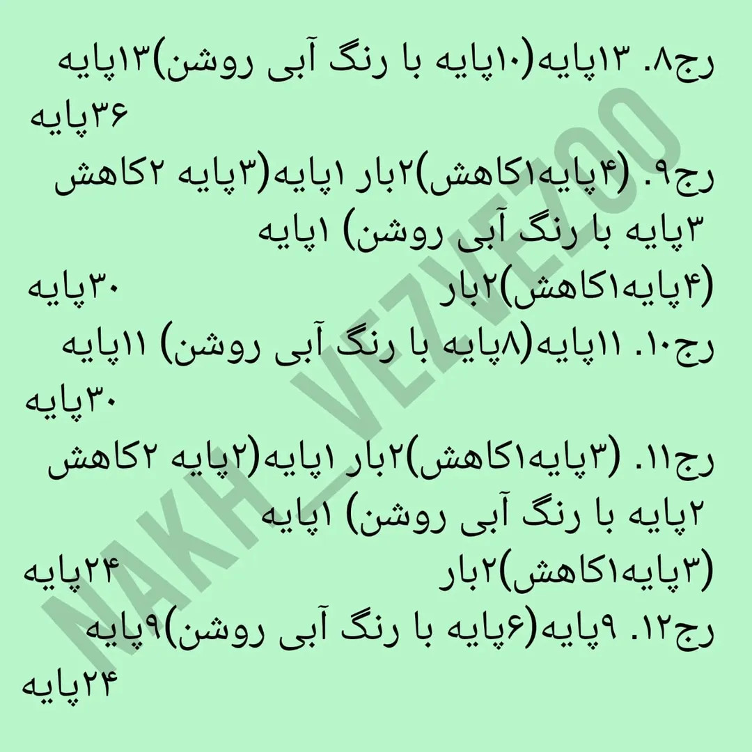 دستور بافت عروسک استیچ