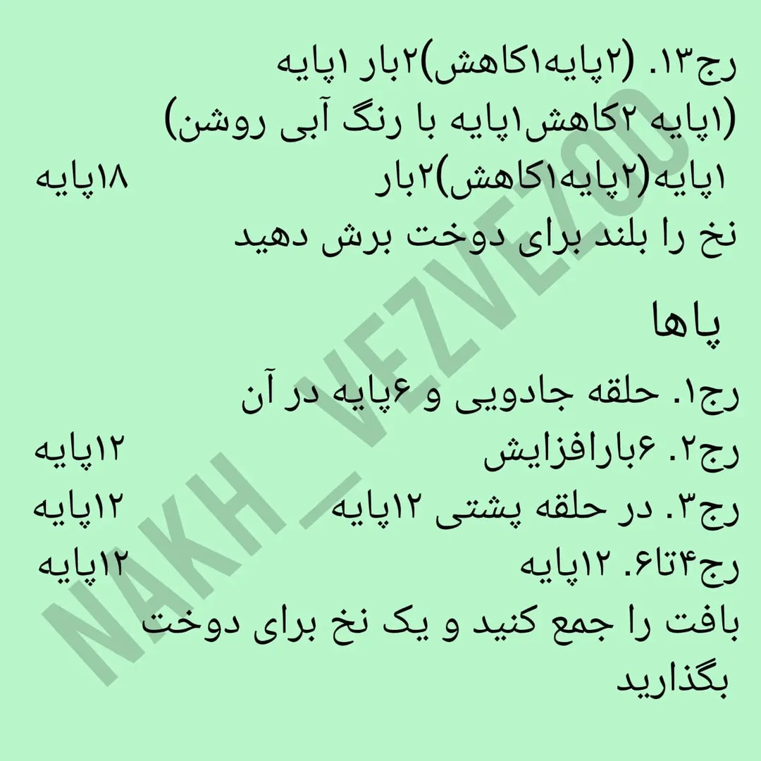 دستور بافت عروسک استیچ