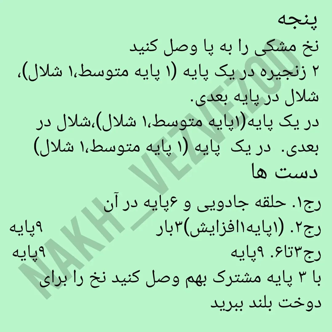 دستور بافت عروسک استیچ