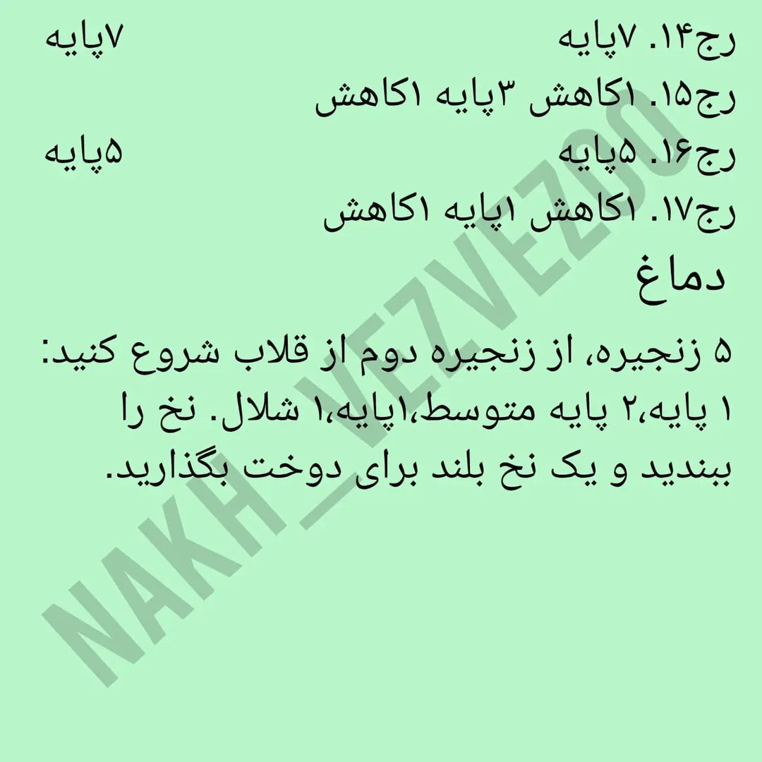 دستور بافت عروسک استیچ