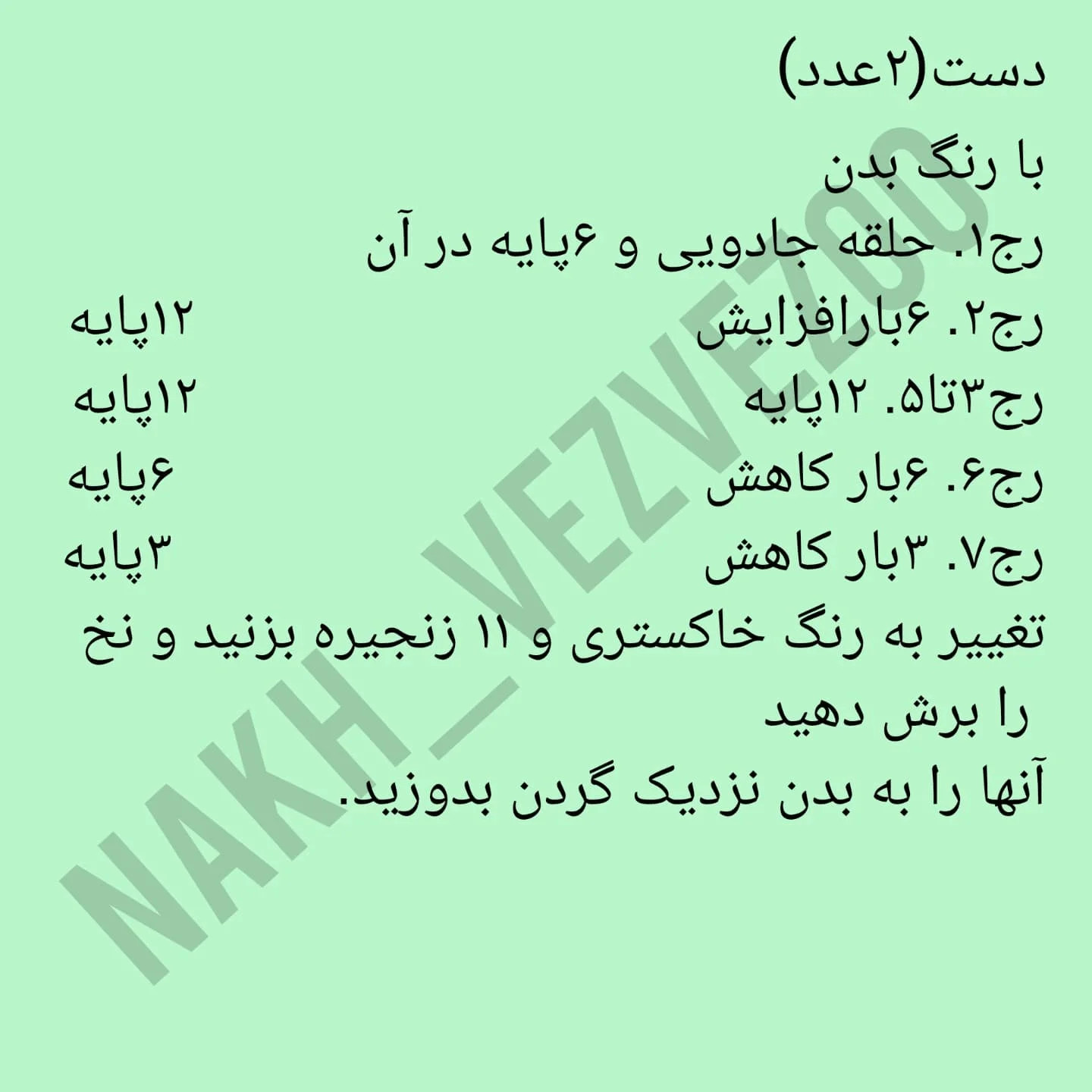دستور بافت عروسک بامزه