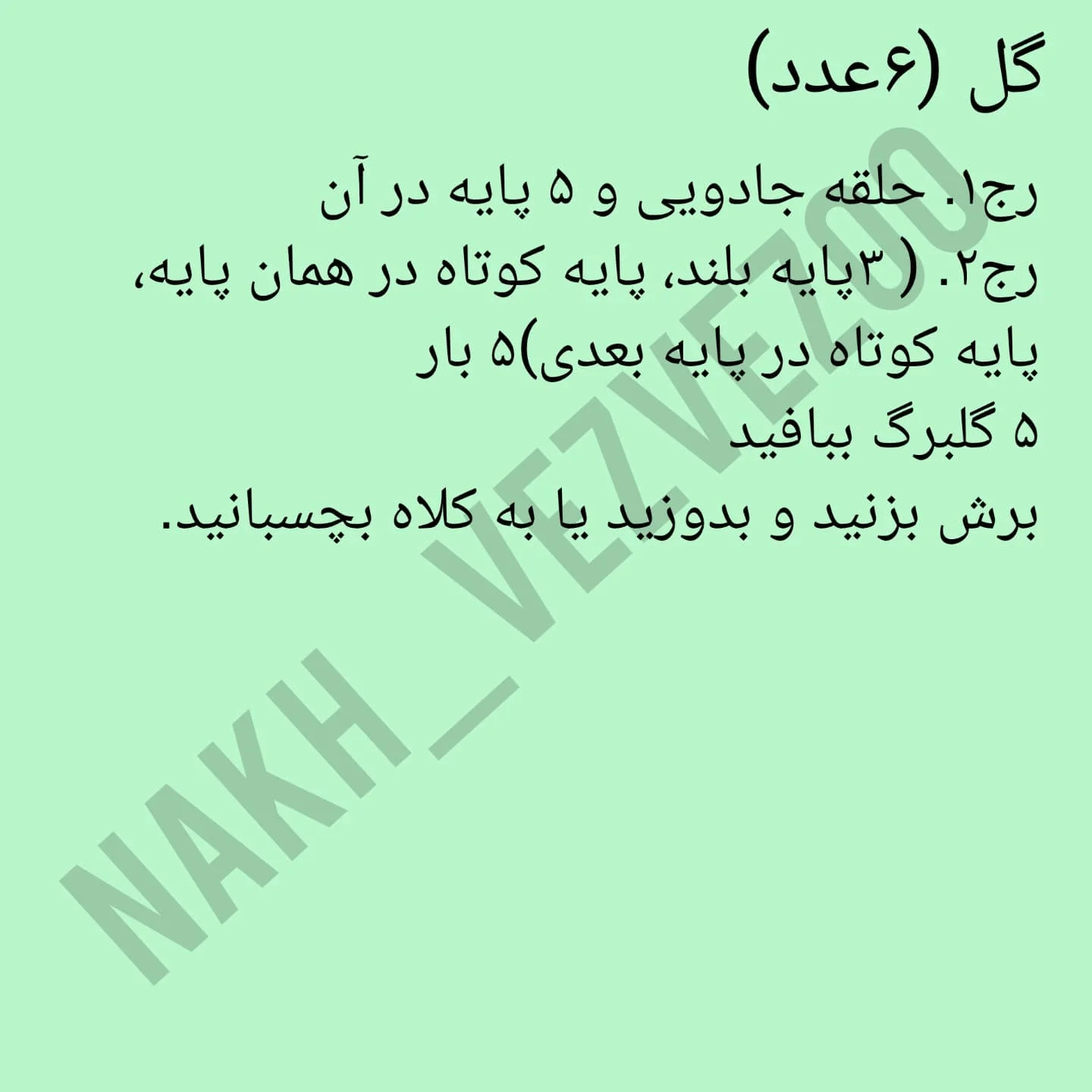 دستور بافت عروسک بامزه