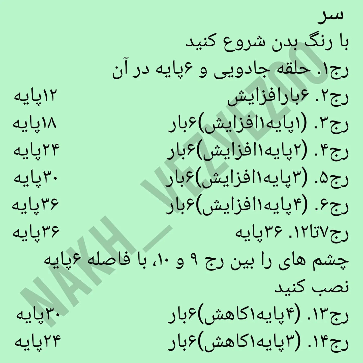 دستور بافت عروسک بامزه