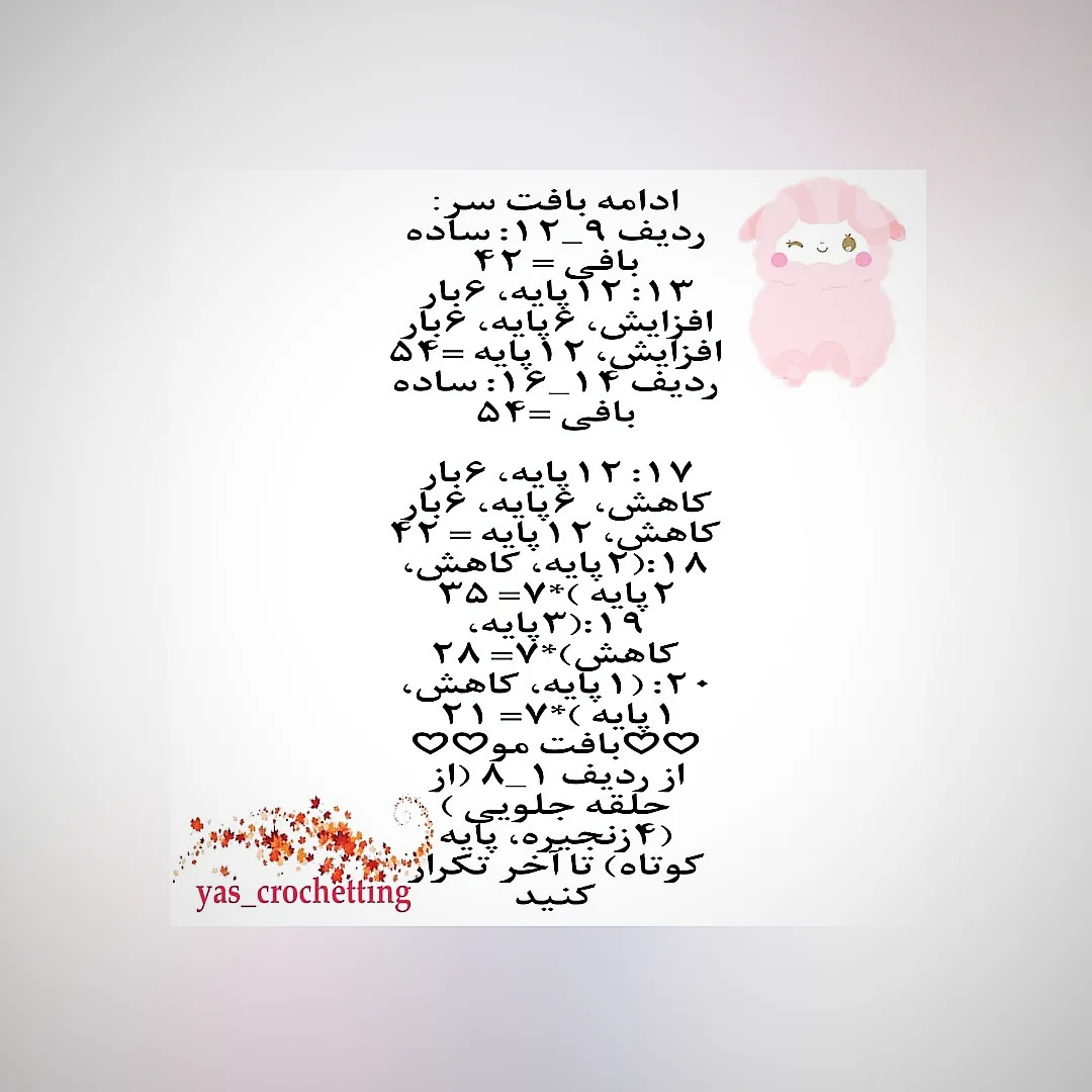 دستور بافت عروسک بره