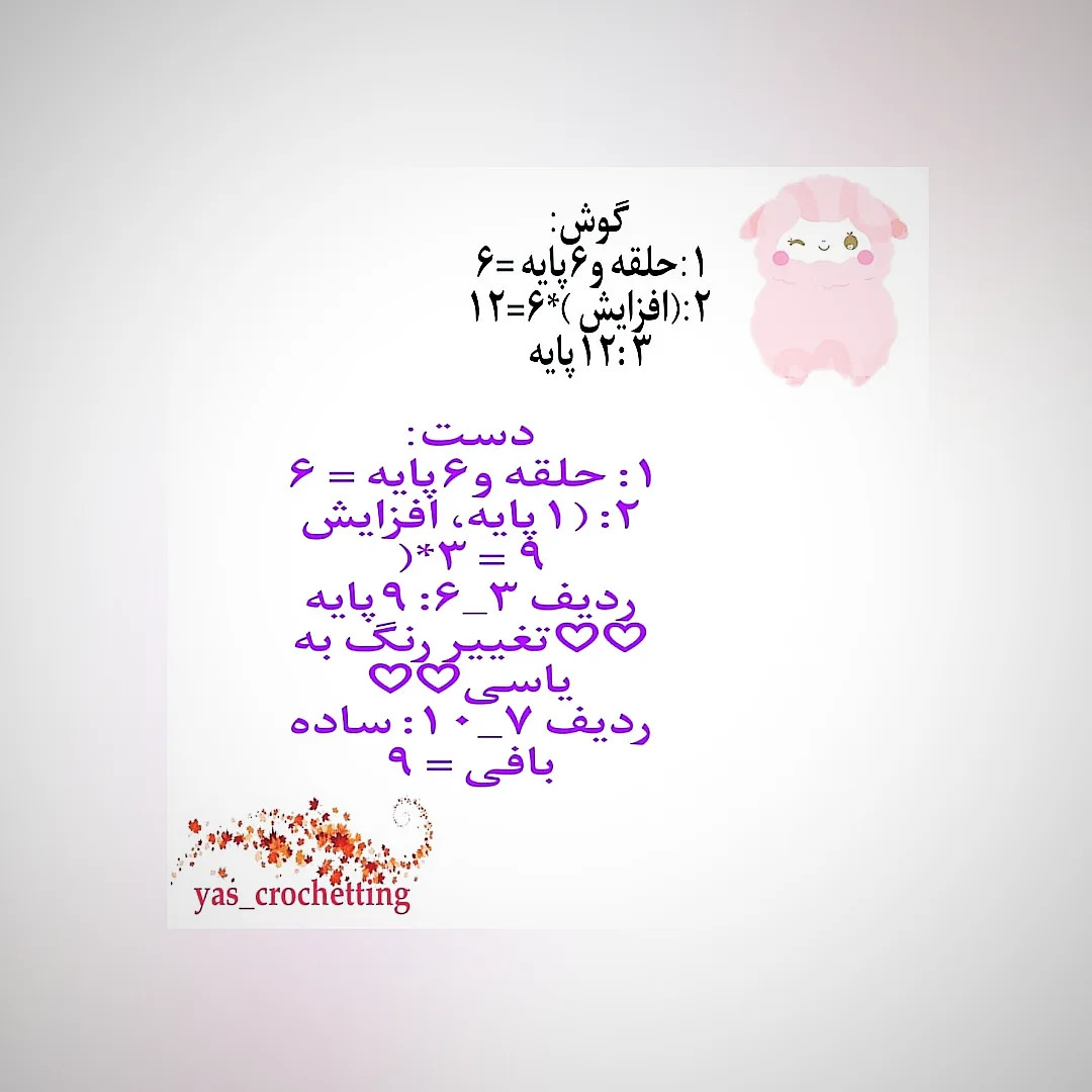 دستور بافت عروسک بره