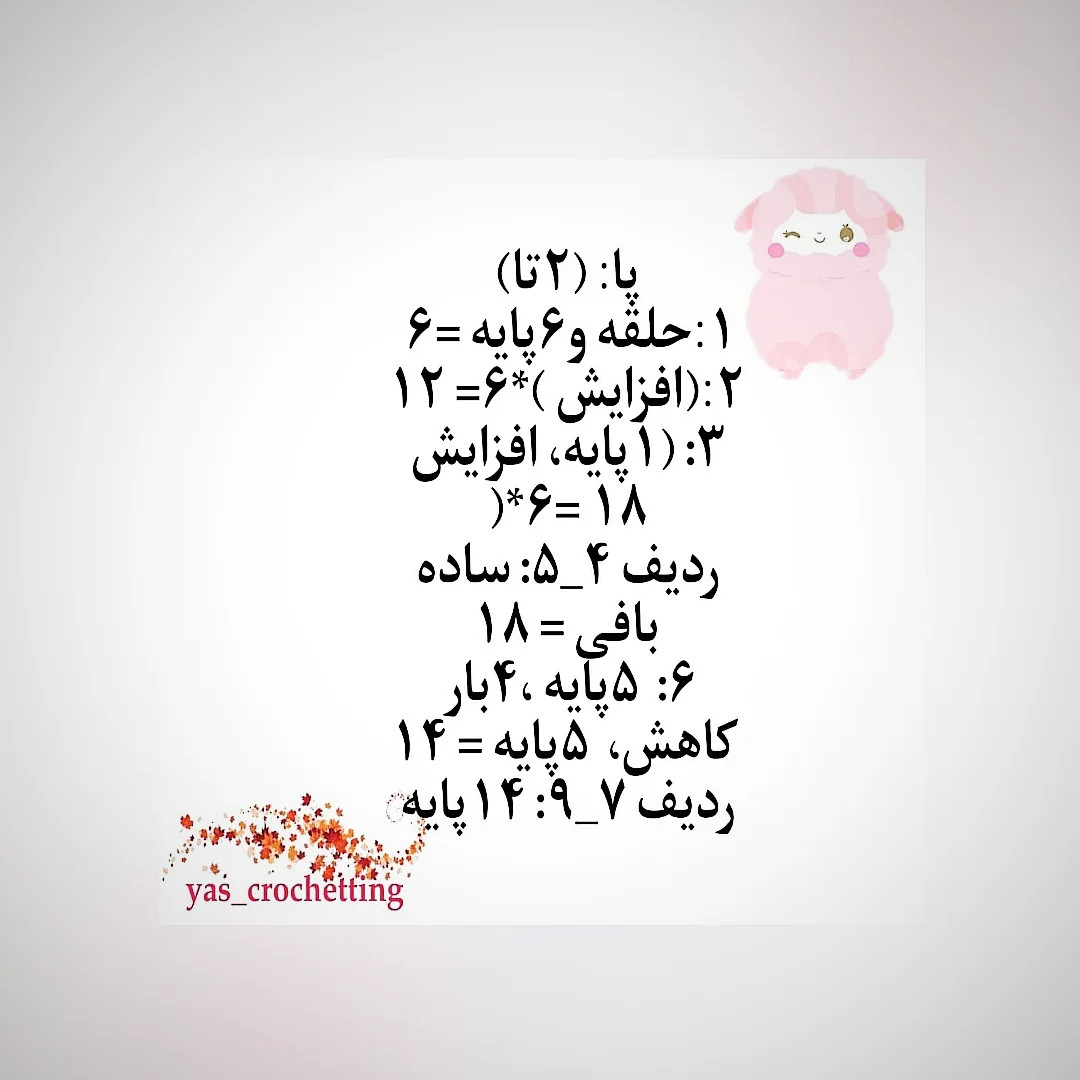 دستور بافت عروسک بره