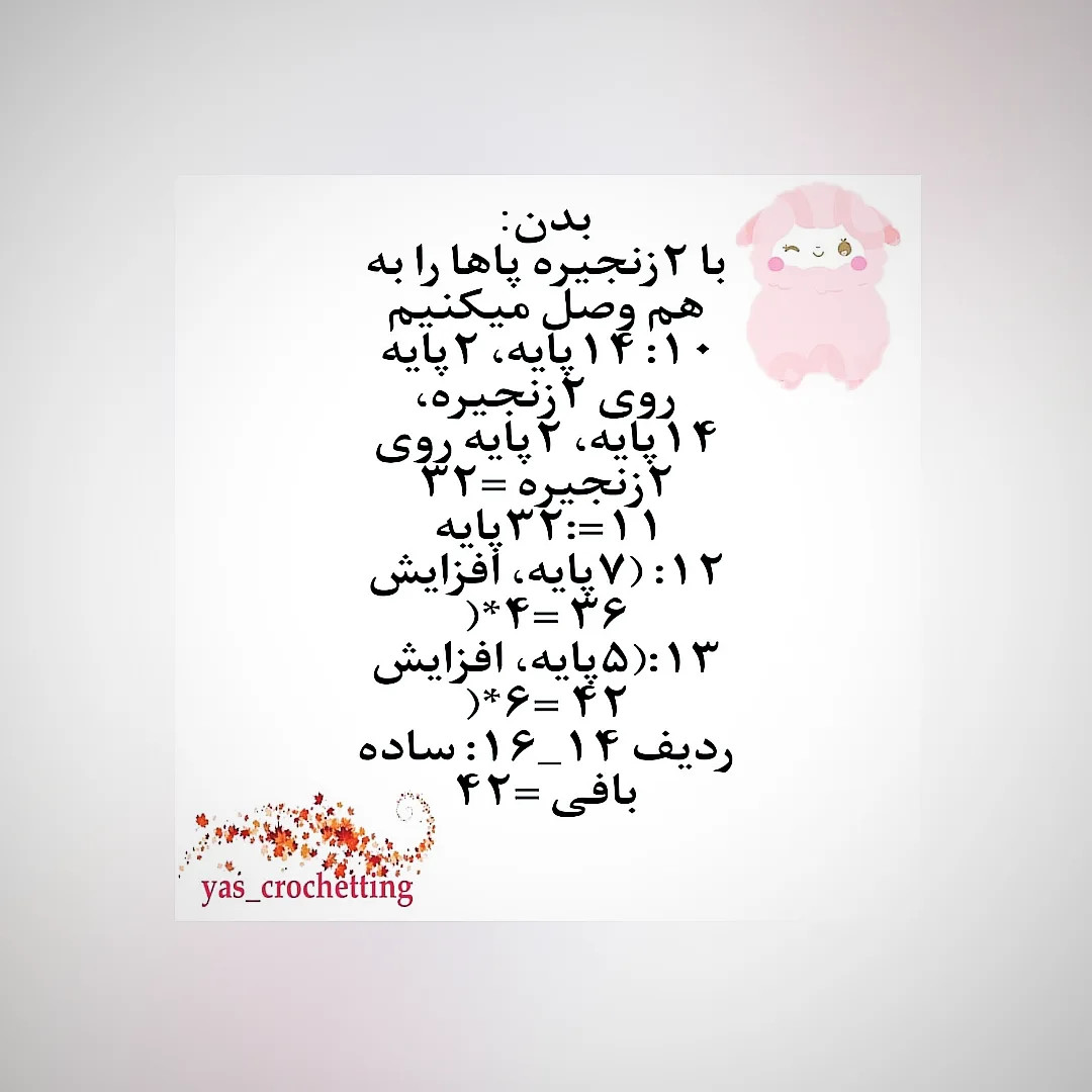 دستور بافت عروسک بره