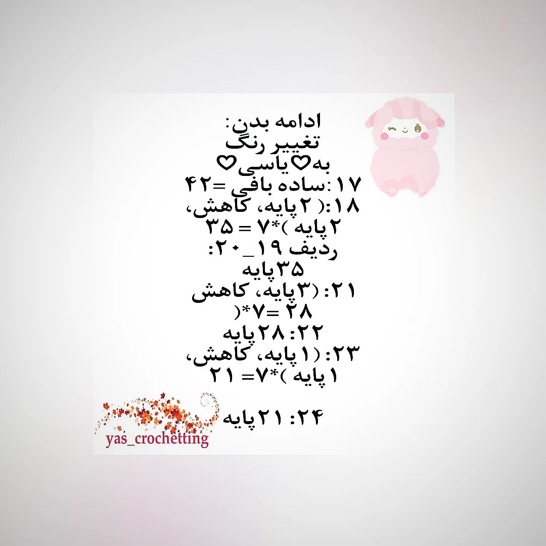 دستور بافت عروسک بره